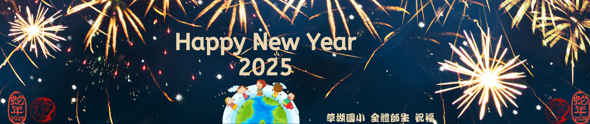 連結到Happy New Year