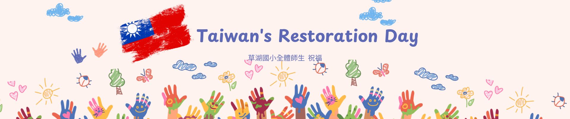 光復節